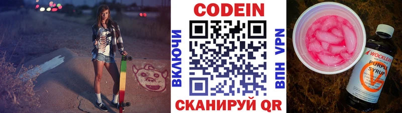 MEGA зеркало Поронайск Кодеин напиток Lean (лин)